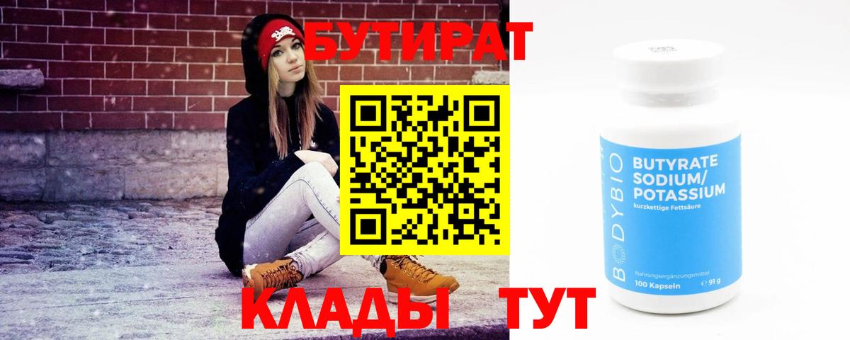 Бутират бутик  Бутират  Трёхгорный  Вход с VPN 