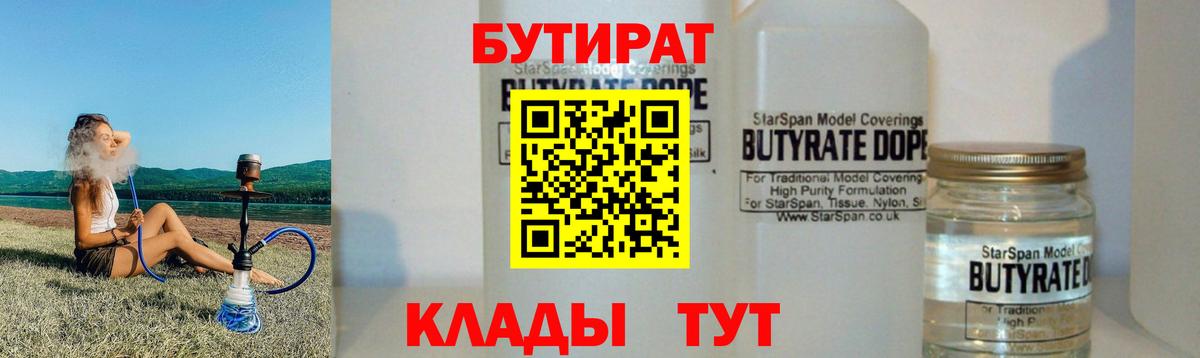 Бутират бутик Трёхгорный