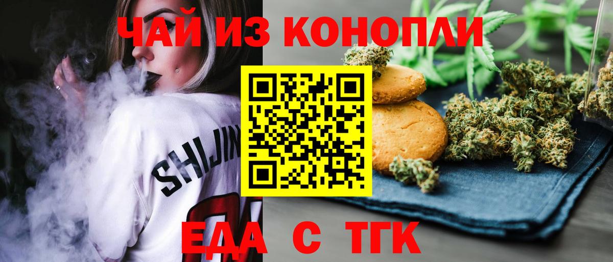 Еда ТГК марихуана  Вход с VPN  Трёхгорный 