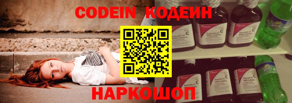 Трёхгорный  Codein Purple Drank  Вход с VPN 