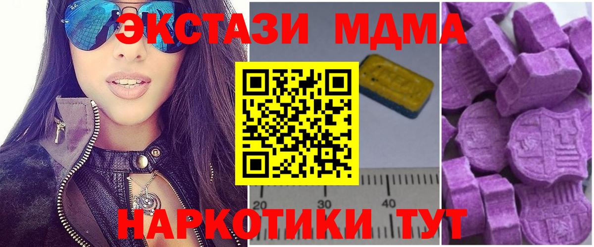 MDMA crystal  МДМА  Трёхгорный  Вход с VPN  MDMA Molly 