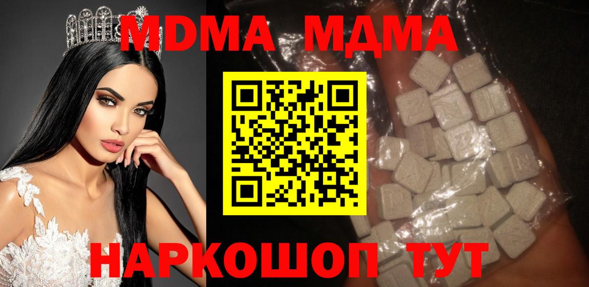 МДМА кристаллы Трёхгорный
